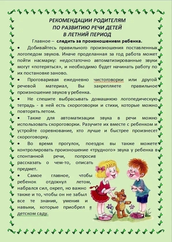 Особенности совместной работы учителя-логопеда и воспитателя по развитию связной речи у старших дошкольников с общим недоразвитием речи