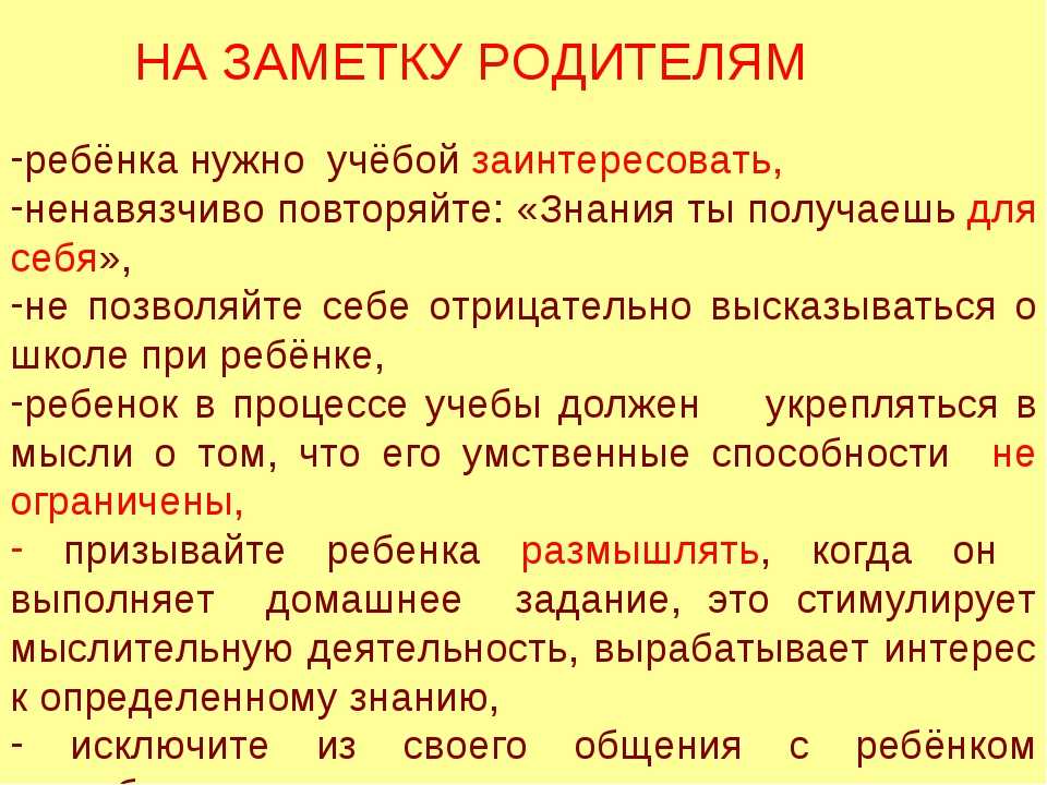 Как мотивировать ребенка к учебе: советы психолога