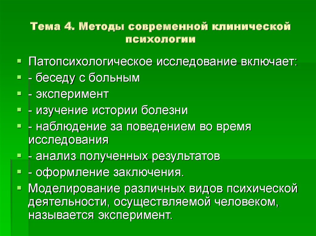 Основы детской клинической психологии. методы клинико-психологической диагностики