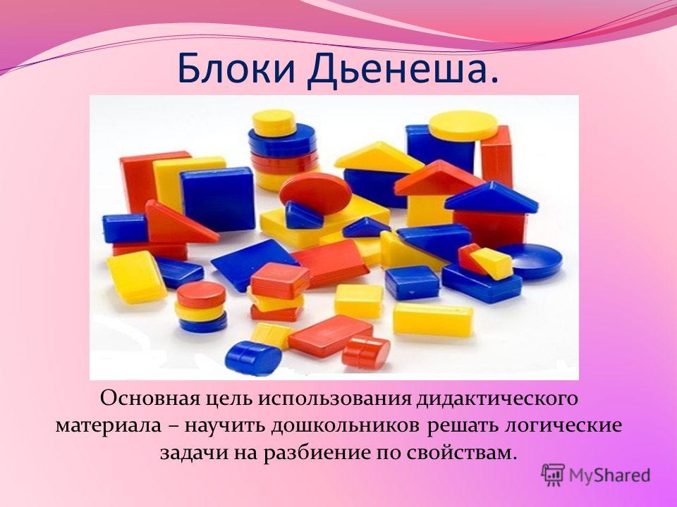 Эффективные занятия по математике с блоками дьенеша: обучение в игровой форме. приключения в сказочном лесу конспект средняя группа с блоками дьенеша