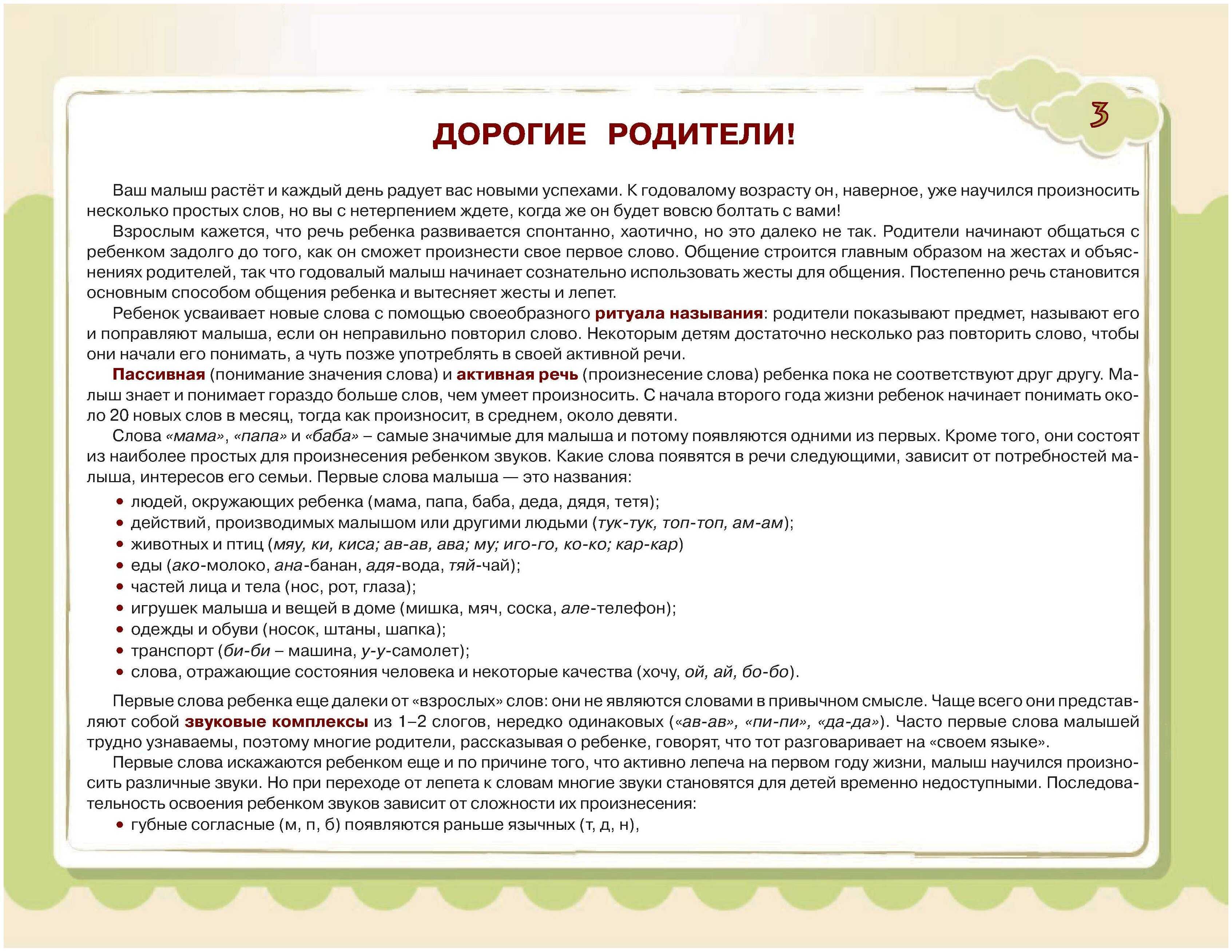Речь ребенка: как учить ребенка говорить (методики, нормы)