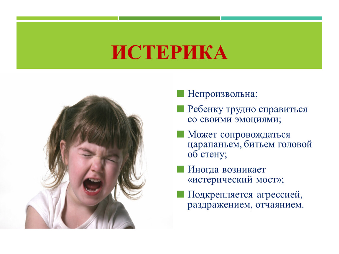 Истерика у ребенка по ночам: причины, как успокоить ребенка, если он кричит в истерике / mama66.ru