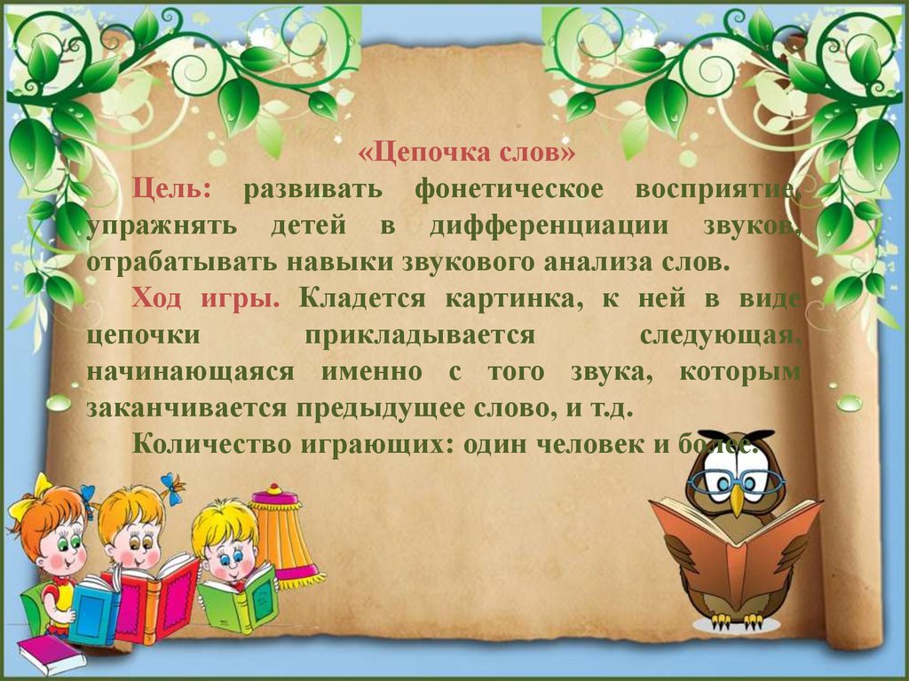Этапы развития фонематического слуха в дошкольном возрасте