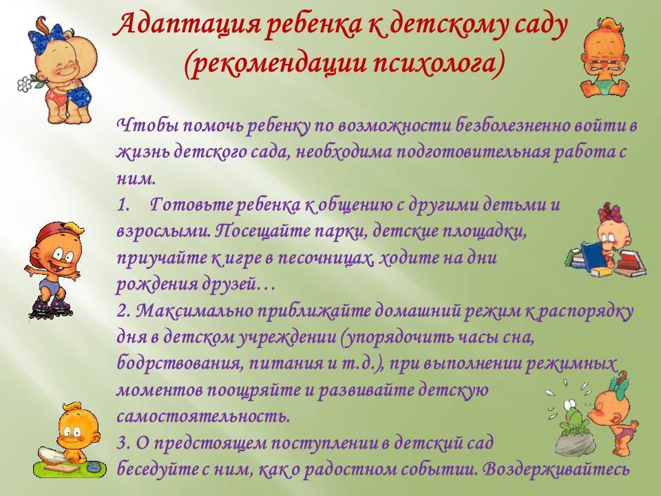 Адаптация в детском саду: консультация для родителей