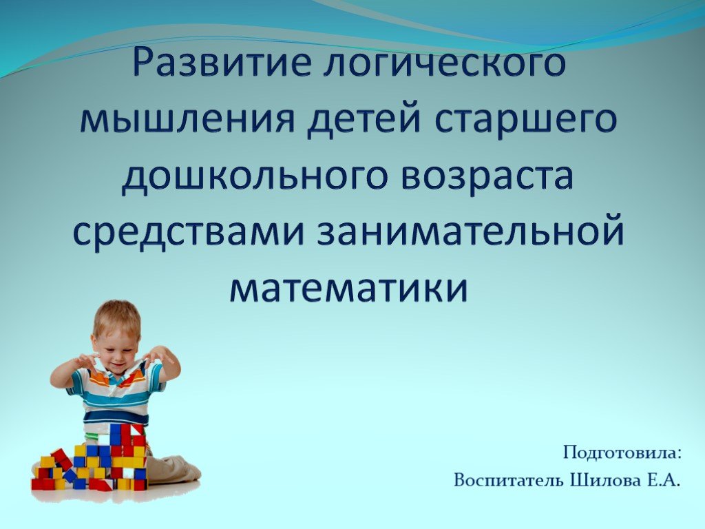 Коррекция словесно-логического
мышления у детей с зпр на основе
применения ассоциативно-образных средств | коррекционная работа в школе  | современный урок