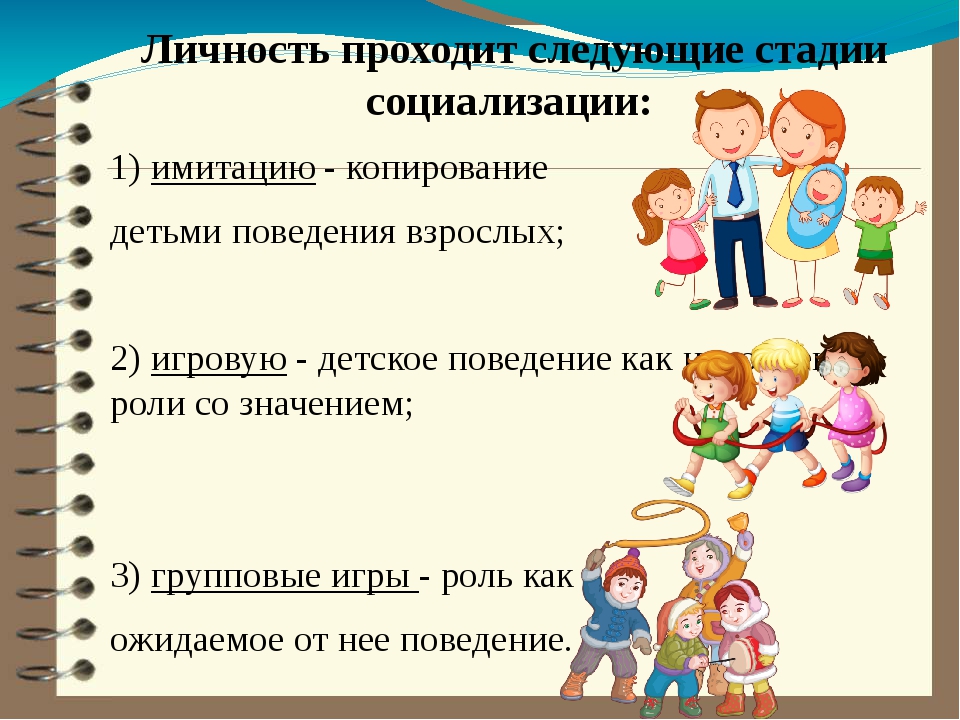 Особенности социализации детей дошкольного возраста