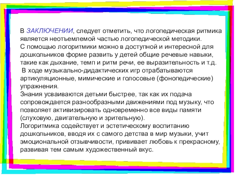 Логоритмика для детей. что это такое и для чего нужна?