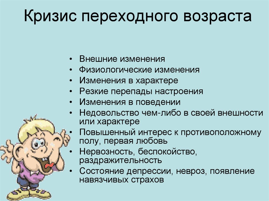 Подростковый возраст: кратко о переходном возрасте - психологические вопросы в школе  - преподавание - образование, воспитание и обучение - сообщество взаимопомощи учителей педсовет.su