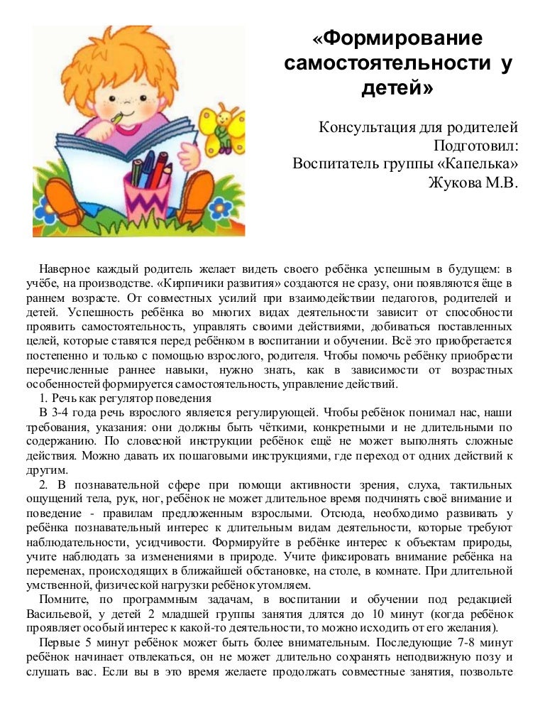 Как научить ребенка самостоятельности: развитие инициативы и самостоятельности у детей