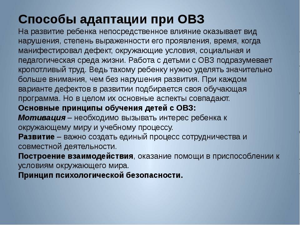 Социальная адаптация детей с овз
