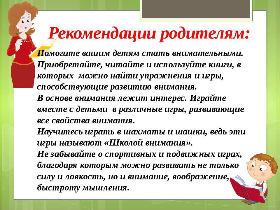 Как развивать внимание у ребёнка 6-7 лет? подборка 10 игровых упражнений на развитие внимания ребенка младшего школьного возраста