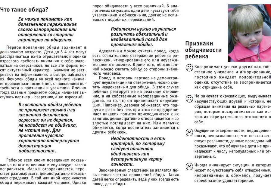 Детская обида – как бороться с повышенной обидчивостью ребенка
