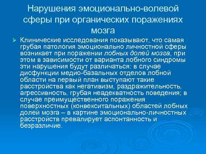 Эмоционально - волевая сфера личности  доклад, проект