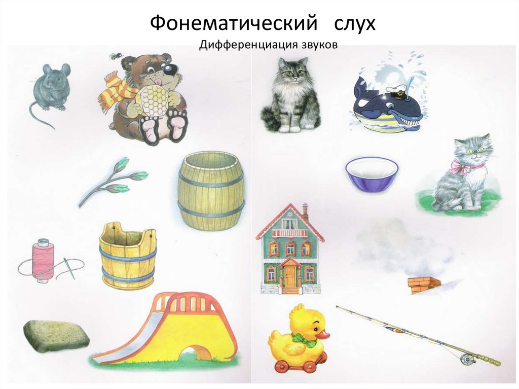 Игры и упражнения для развития фонематического слуха