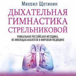 Парадоксальная дыхательная гимнастика а.н. стрельниковой