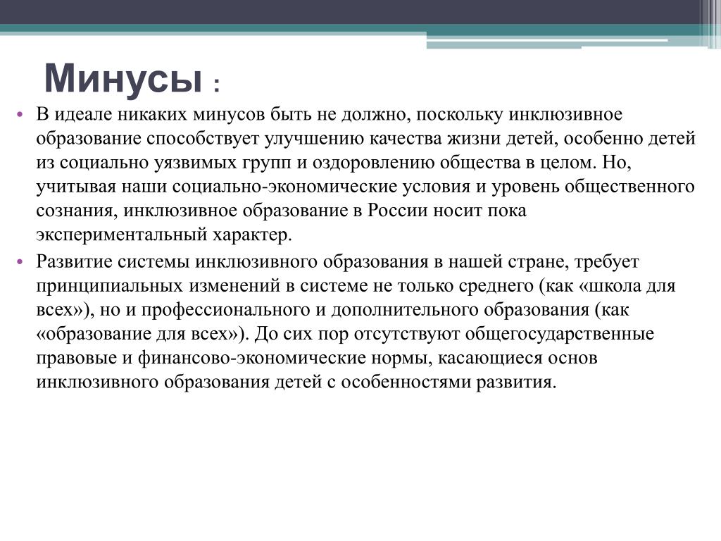 Включение инклюзии в образовательный процесс является актуальной проблемой для коррекционной педагогики Об этом статья Приятного чтения
