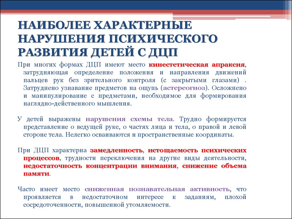 Нарушения голоса у детей, страдающих дцп
