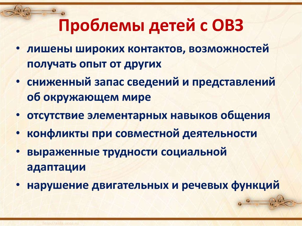 Социально-педагогическая деятельность
с семьями, воспитывающими ребенка
с ограниченными возможностями здоровья | психолог в доу  | современный урок