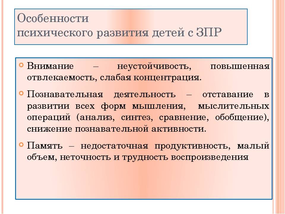 Клинико-психолого-педагогическая характеристика обучающихся с задержкой психического развития  доклад, проект