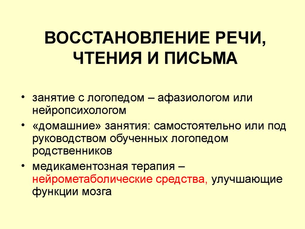 Коррекционно-педагогическая работа по преодолению афазии