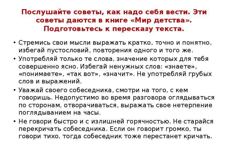 Риторика и ораторское искусство для начинающих - приемы