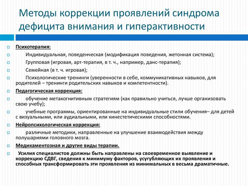 Синдром дефицита внимания и гиперактивности неврологическое поведенческое расстройство развития начинающееся в детском возрасте