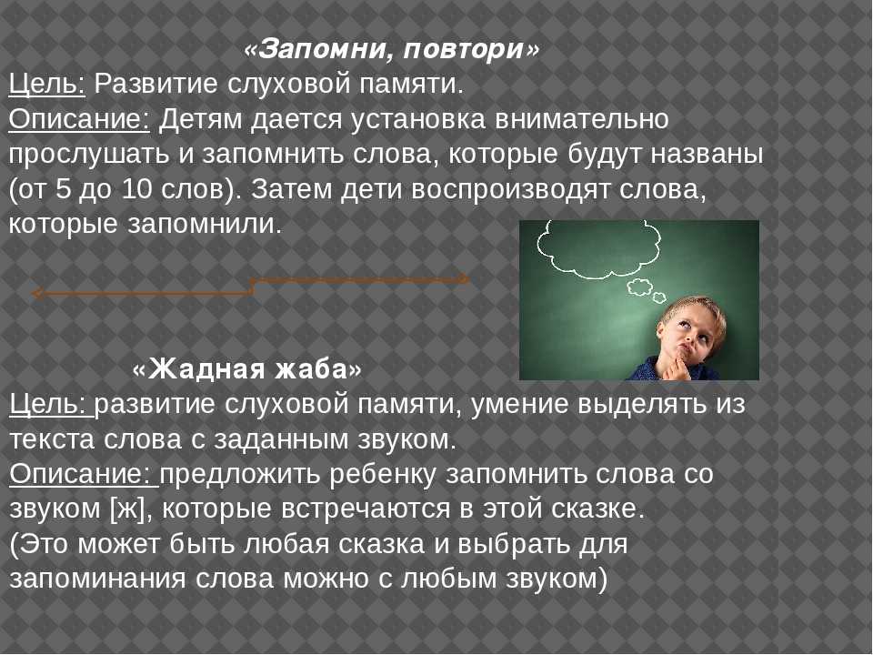 Как развить у ребёнка память