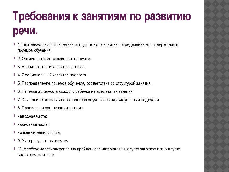 Занятия логопеда в подготовительной группе, дети 6-7 лет в доу