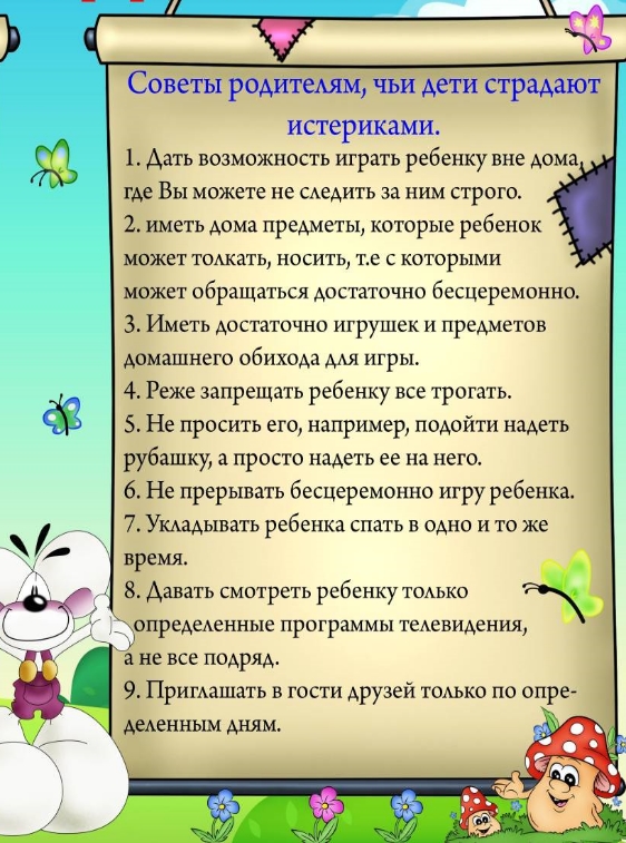 Справляемся с детской истерикой на раз, два, три… инструкция для родителей детей от 3 до 7 лет
