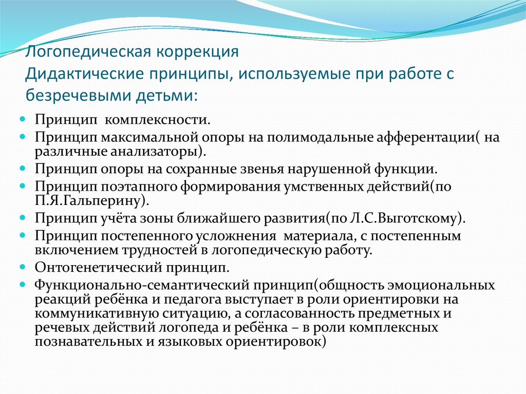 Общие направления и частные приемы
работы с безречевыми детьми
советы логопеда для воспитателей доу,
учителей, родителей (из опыта работы) | коррекционная работа в школе  | современный урок