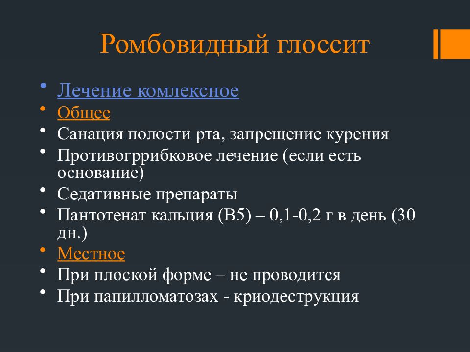 Глоссит: симптомы, причины, профилактика и лечение