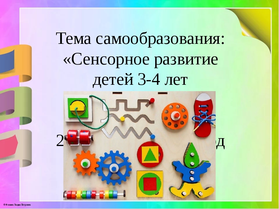 Сенсорное развитие детей дошкольного возраста посредством дидактической игры | блог школы №10 им. галкина