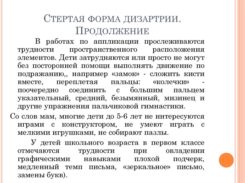 Экспериментальное исследование состояния моторных функций у детей с дизартрией - реферат