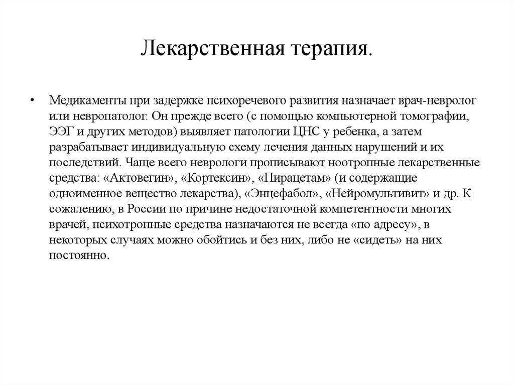 Задержка психомоторного развития зпмр: диагностика и лечение
