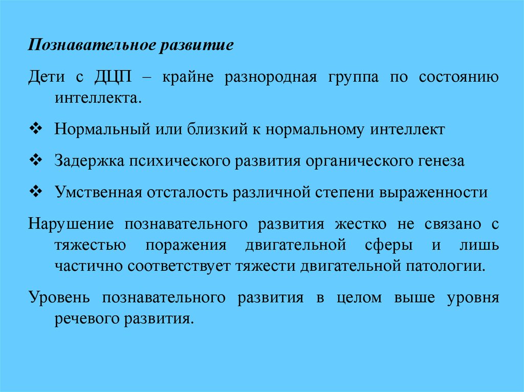 Причины своеобразия речевого развития ребенка с дцп