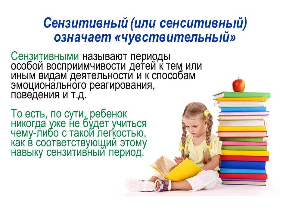 Сензитивные периоды в речевом развитии ребенка