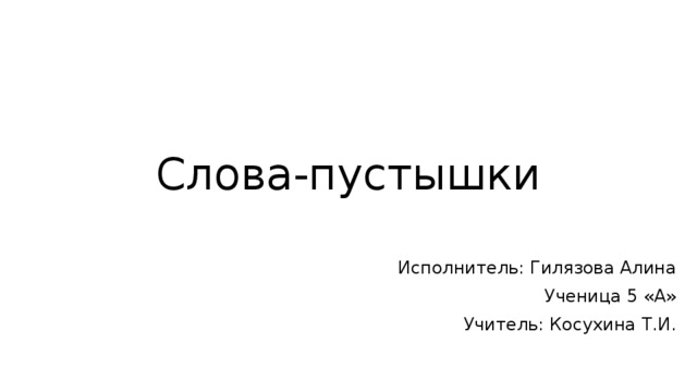Дискуссия о значение бесполтицы в нашей жизни