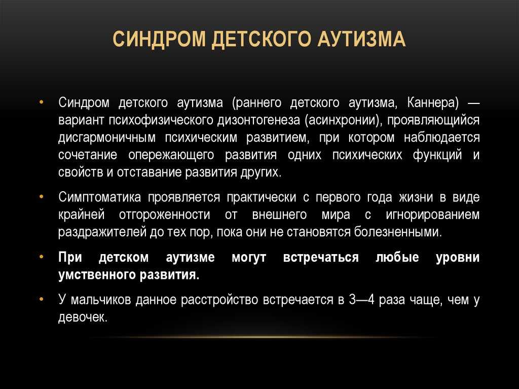 Проблемы общения детей с синдромом раннего детского аутизма