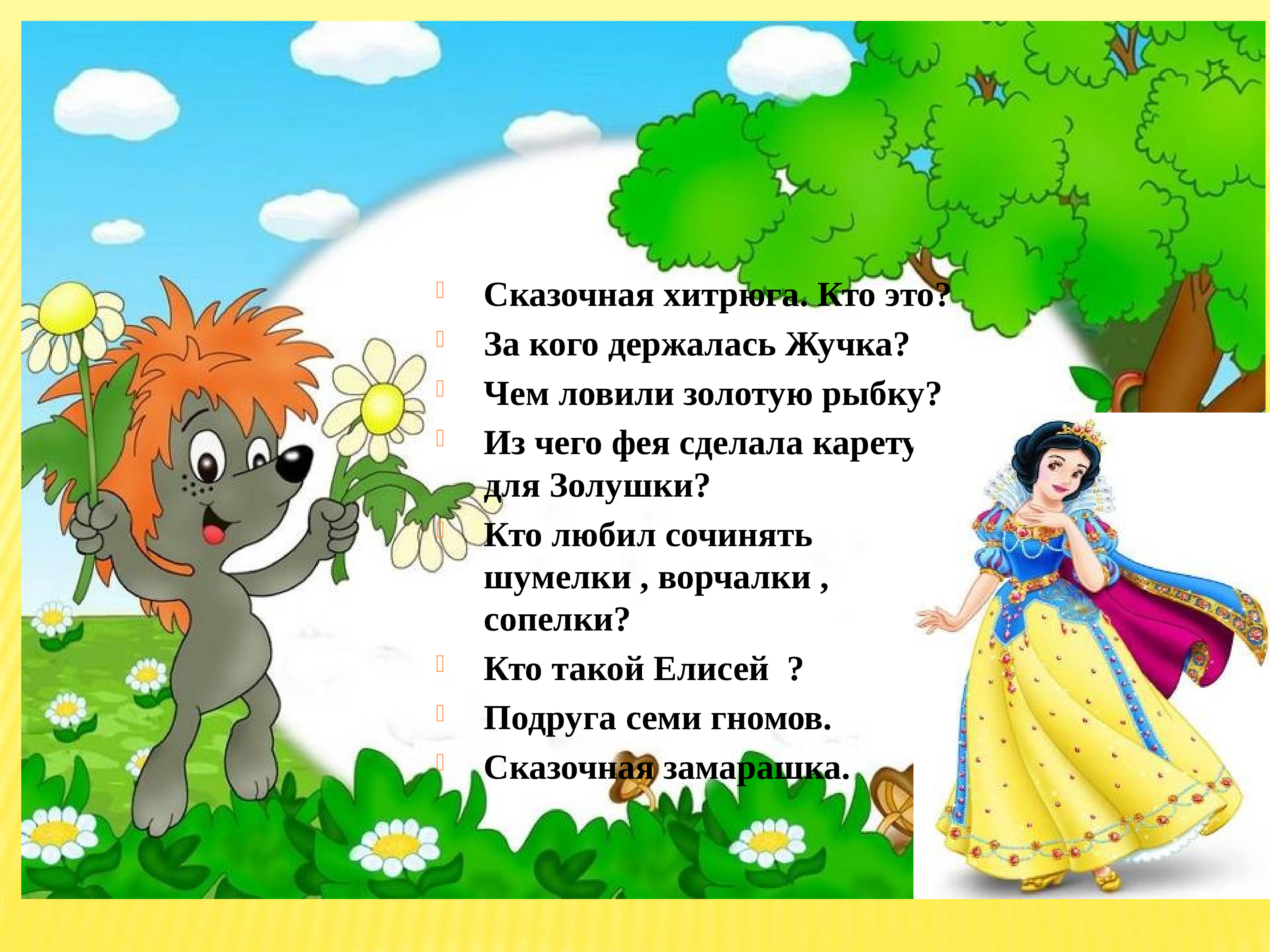 Школьная викторина по литературе с ответами для 1,2,3,4 классов.