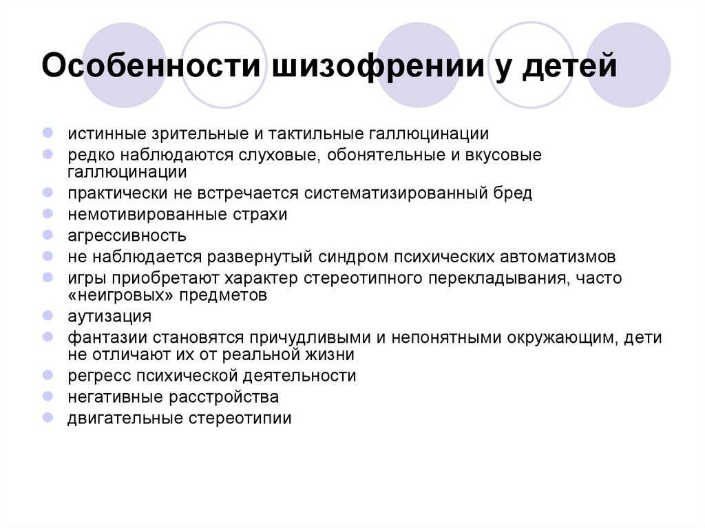 Признаки шизофрении у детей: как проявляется болезнь
