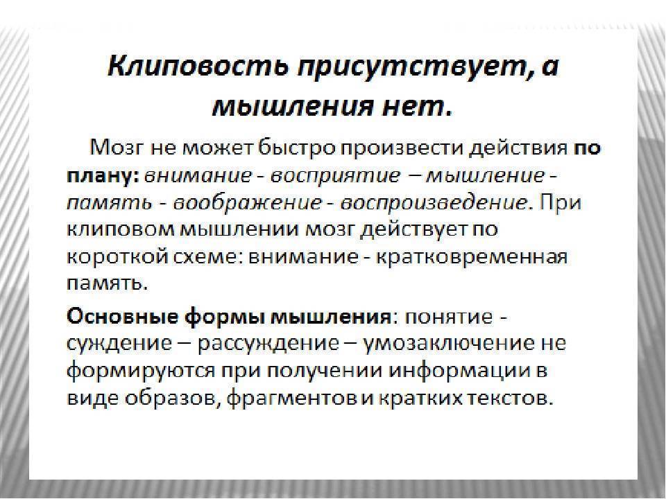 Клиповое мышление, что это такое? как избавиться от кипового мышления