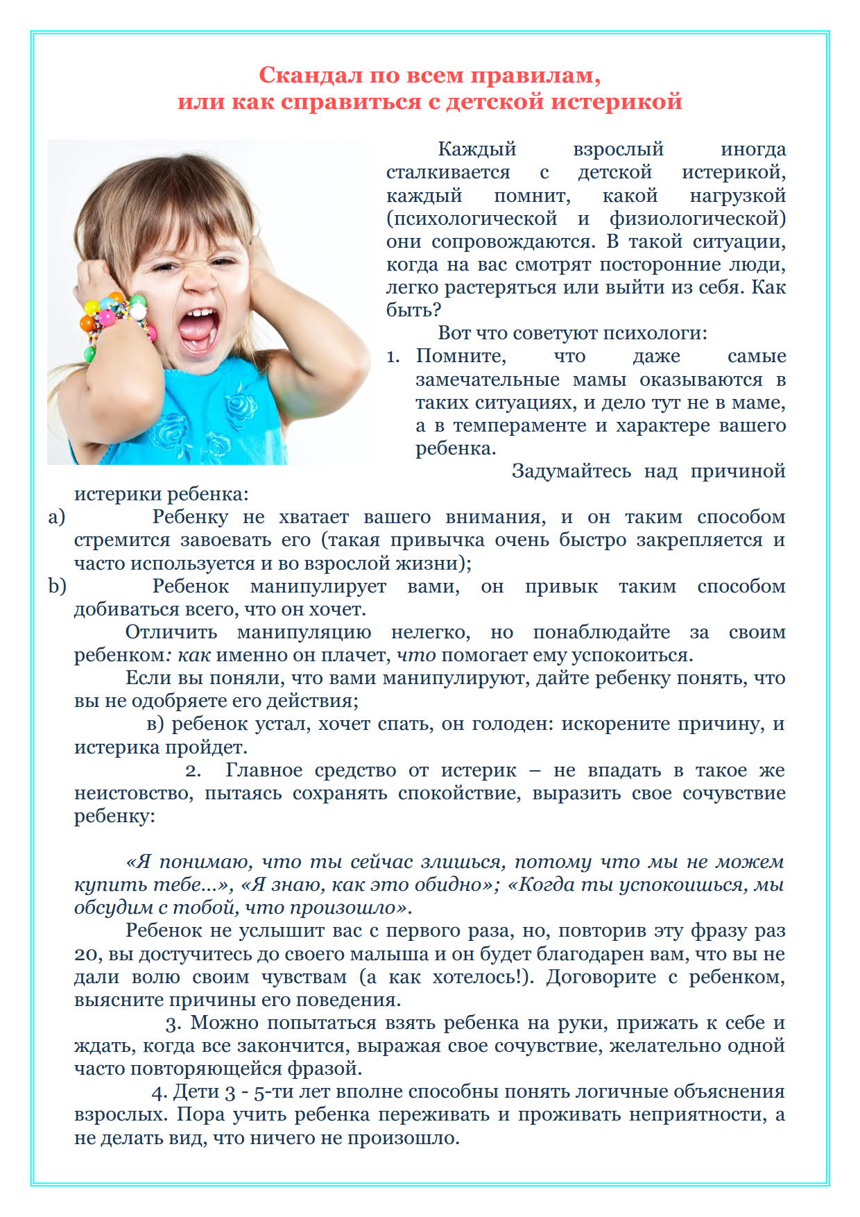 Ребенок постоянно ноет: почему и что делать родителями с нытьем