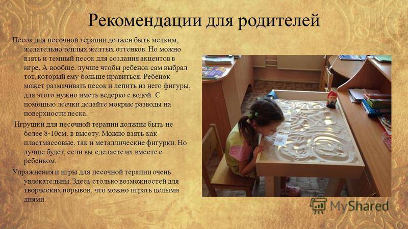 Консультация для родителей: «песочная игровая терапия (сендплей)»