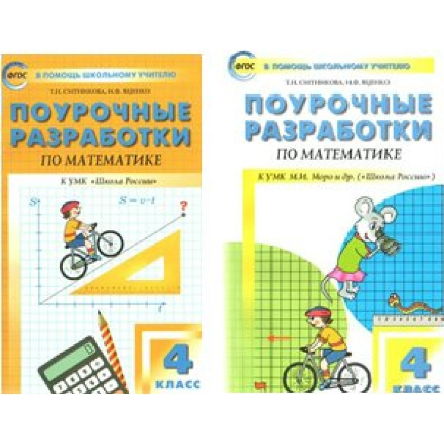Математика. 3 класс. поурочные планы по учебнику петерсон л.г.