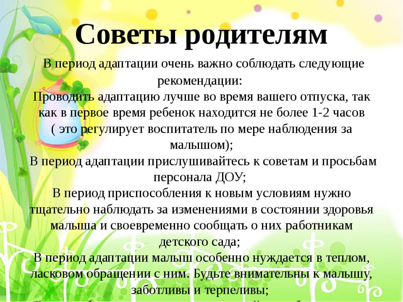 Адаптация ребенка в детском саду ✅ блог iqsha.ru