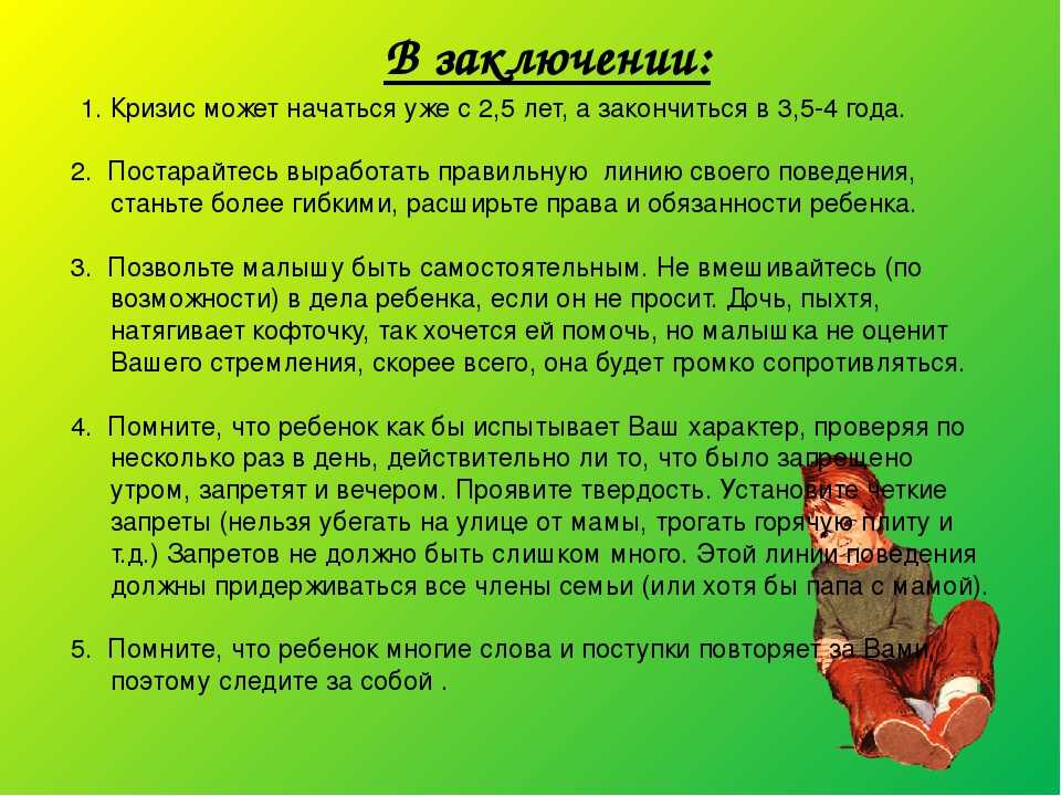 Кризис 3 лет: как преодолеть сложный период развития ребенка