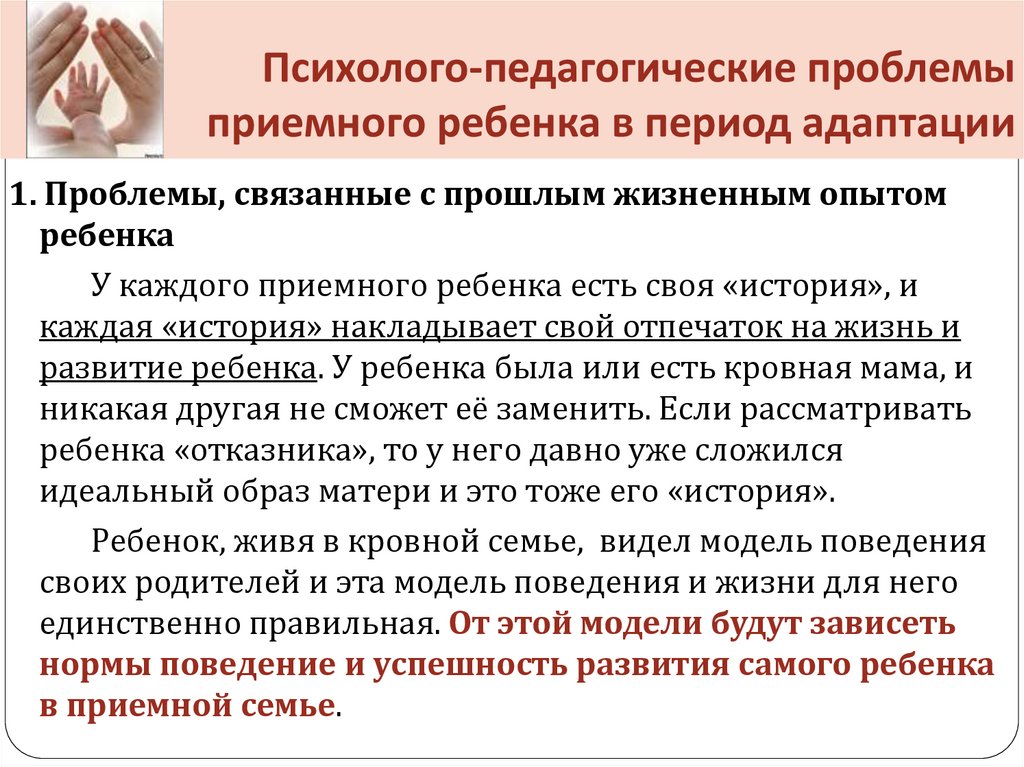 Адаптация приемного ребенка   | материнство - беременность, роды, питание, воспитание