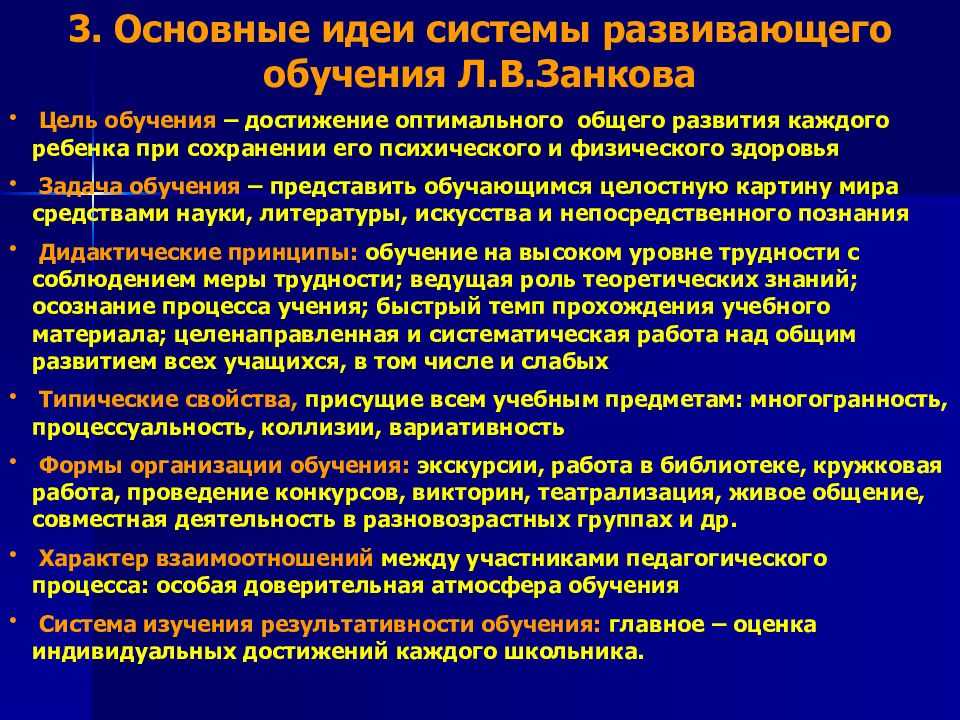 Система обучения л.в.занкова — основные принципы и суть развивающей системы занкова