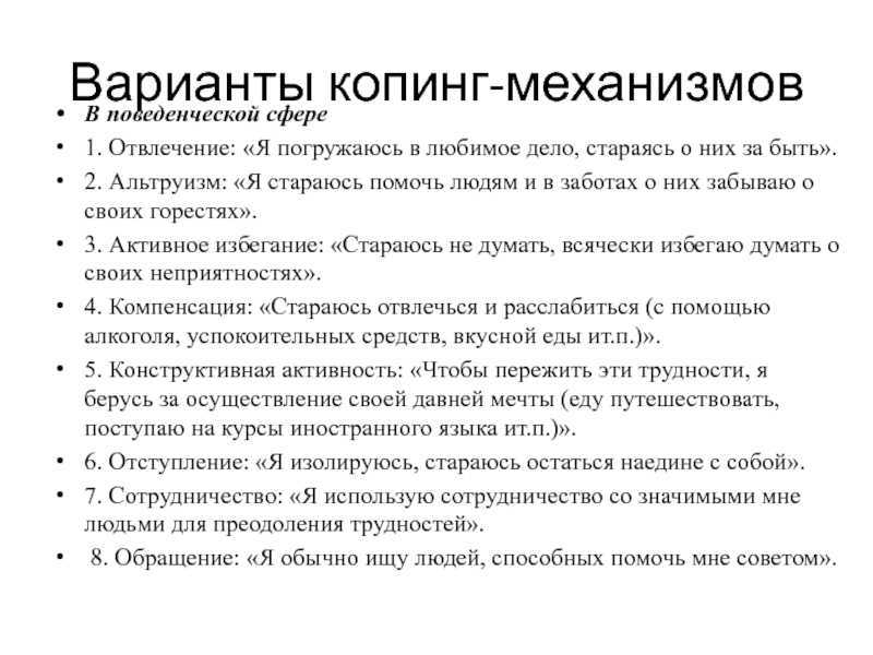 Шкала базовых убеждений (р.янов-бульман