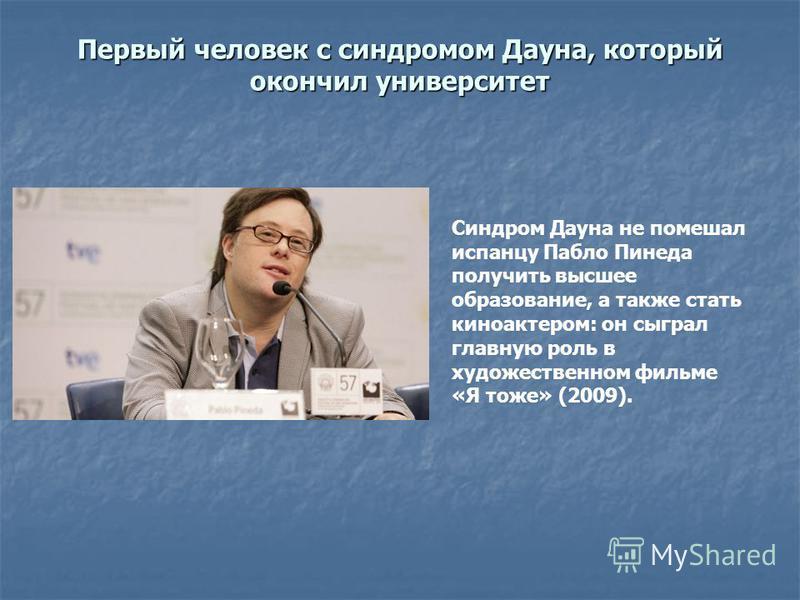 Синдром дауна: ложные страхи и удивительные открытия